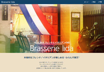 BRASSERIE IIDA OFFICIAL WEB SITE