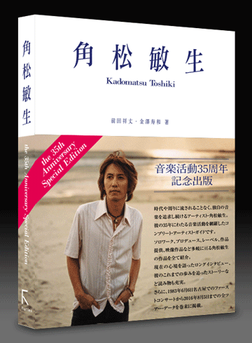 角松敏生　the 35th Anniversary Special Edition